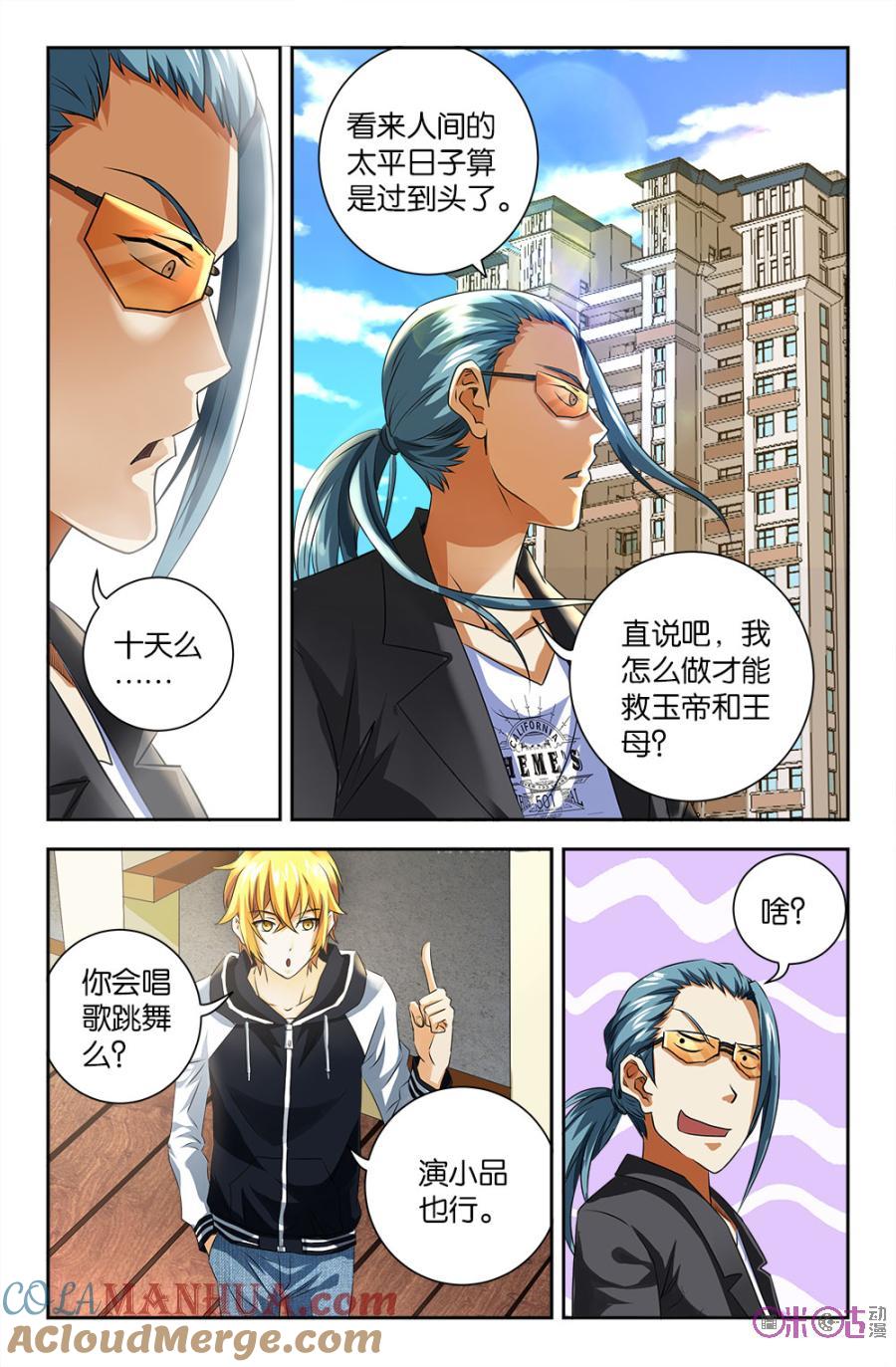 《诸神的紫菜包饭》第84话 第10页