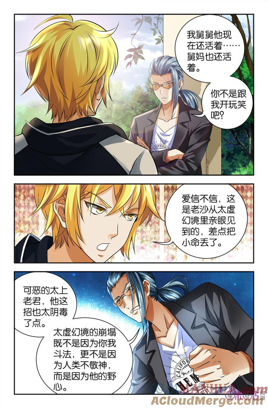 《诸神的紫菜包饭》第84话 第7页