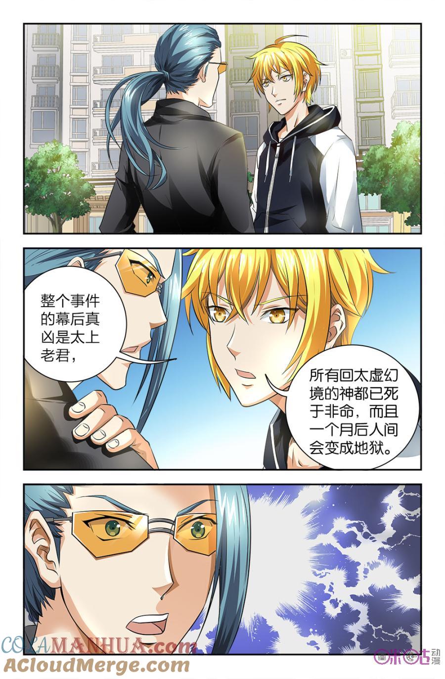 《诸神的紫菜包饭》第84话 第5页