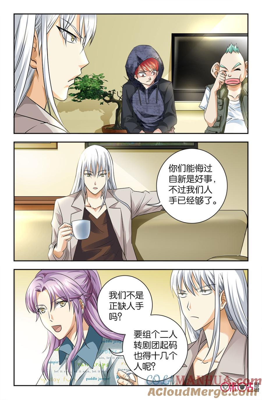《诸神的紫菜包饭》第85话 第3页