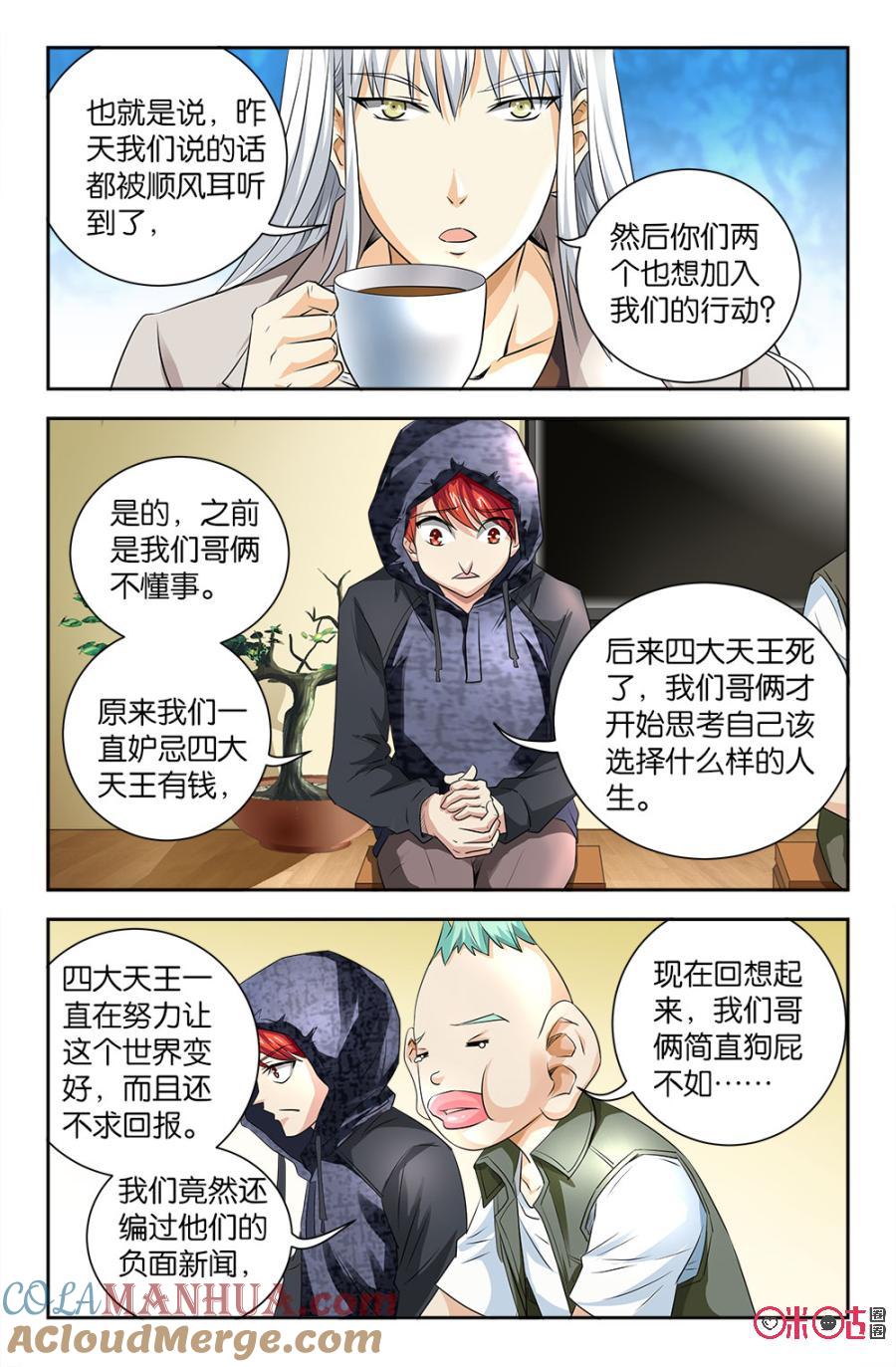 《诸神的紫菜包饭》第85话 第2页