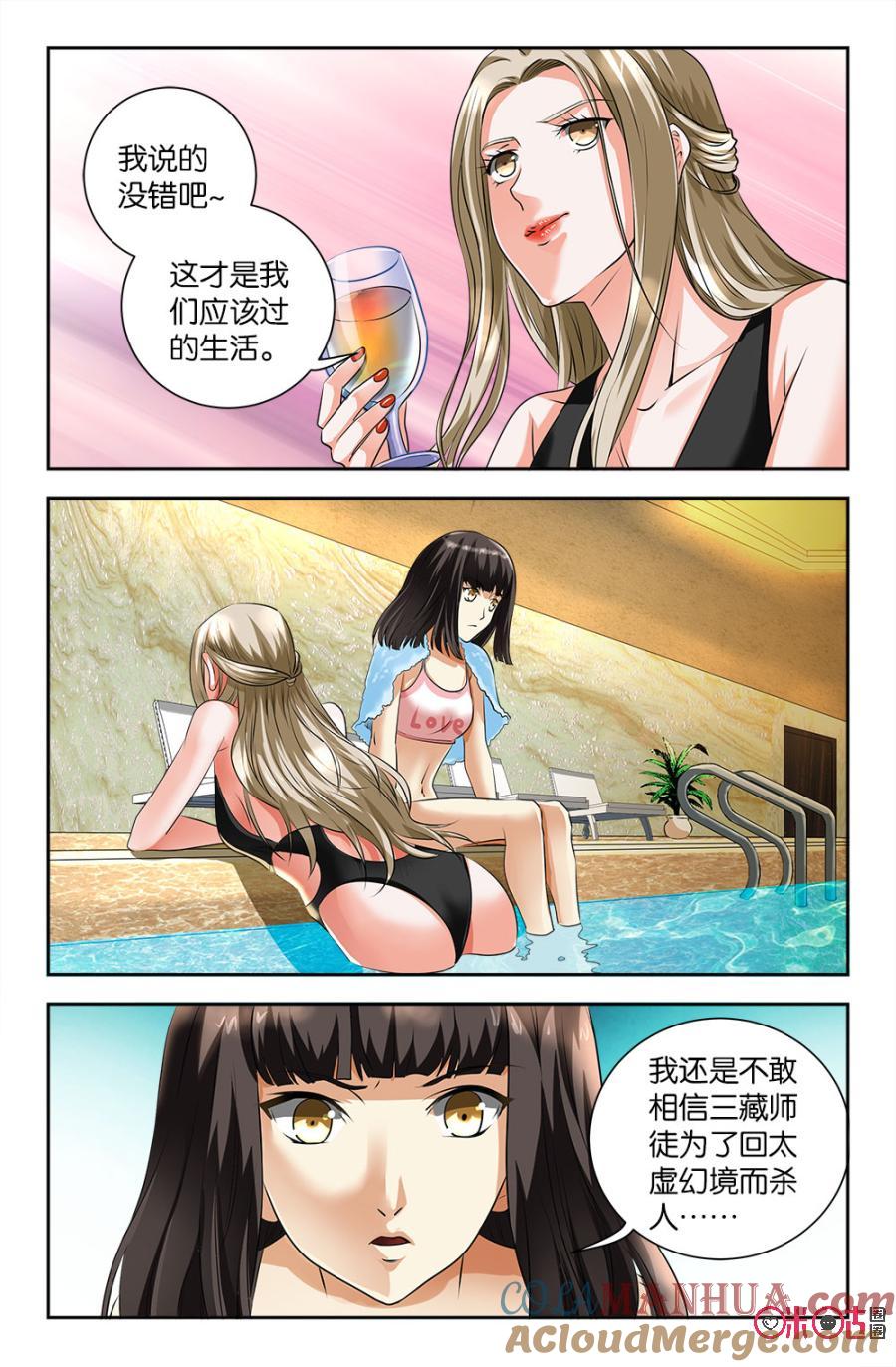 《诸神的紫菜包饭》第85话 第11页