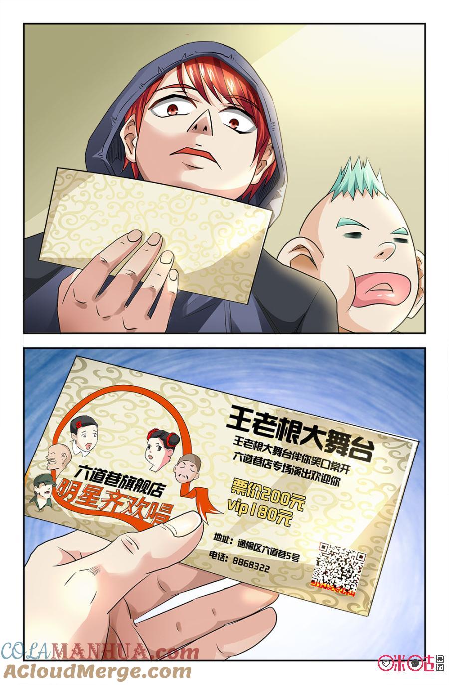 《诸神的紫菜包饭》第85话 第6页