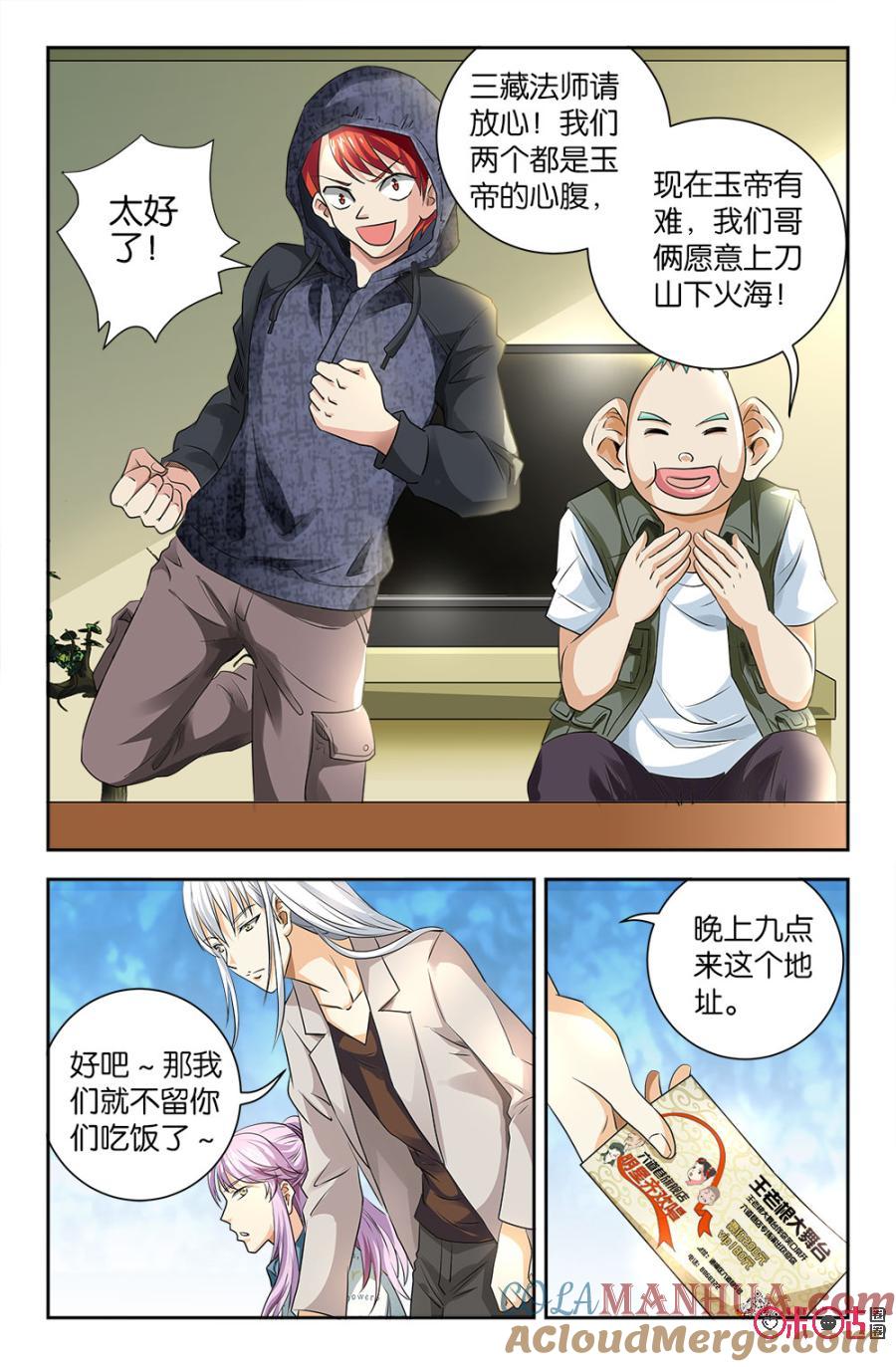 《诸神的紫菜包饭》第85话 第5页