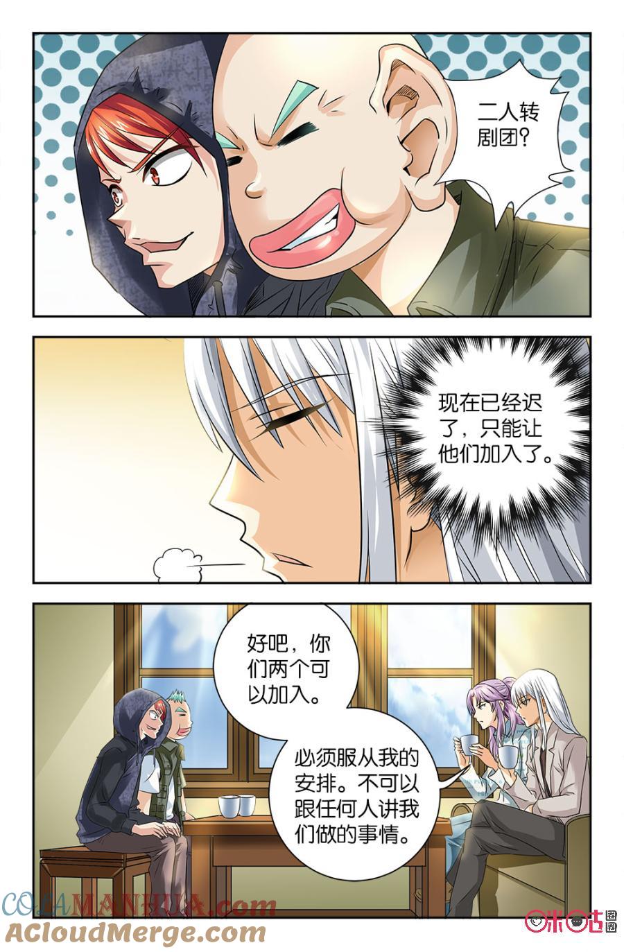 《诸神的紫菜包饭》第85话 第4页