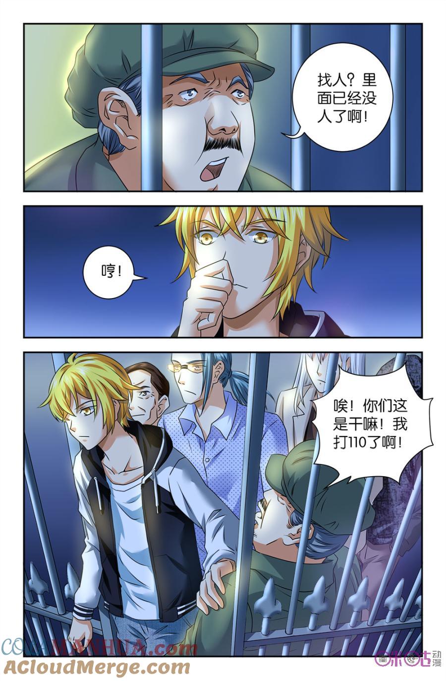 《诸神的紫菜包饭》第86话 第7页
