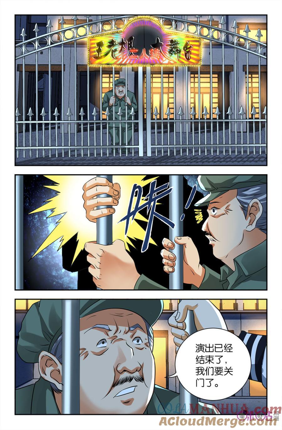 《诸神的紫菜包饭》第86话 第5页