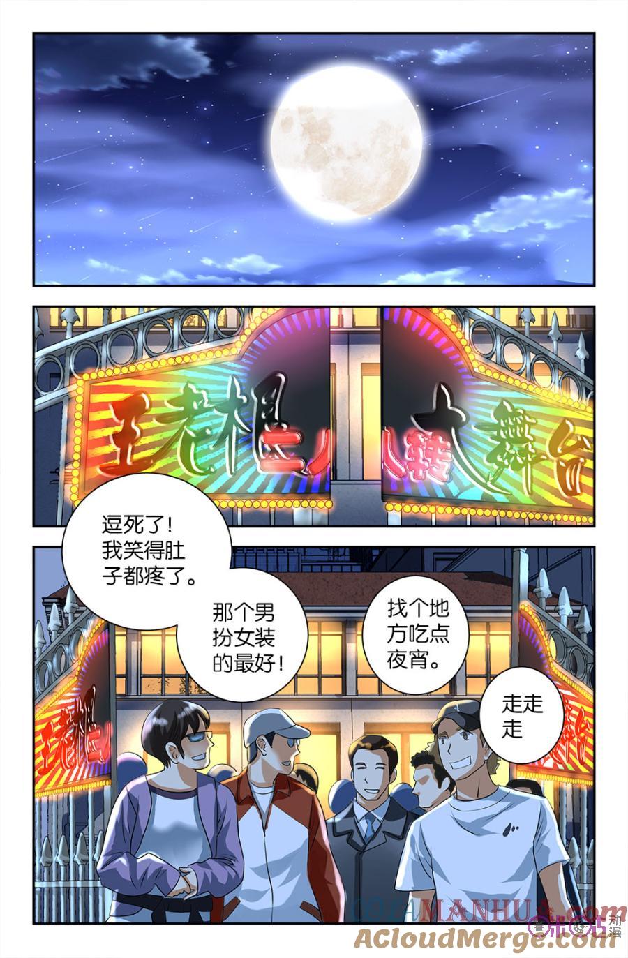 《诸神的紫菜包饭》第86话 第4页