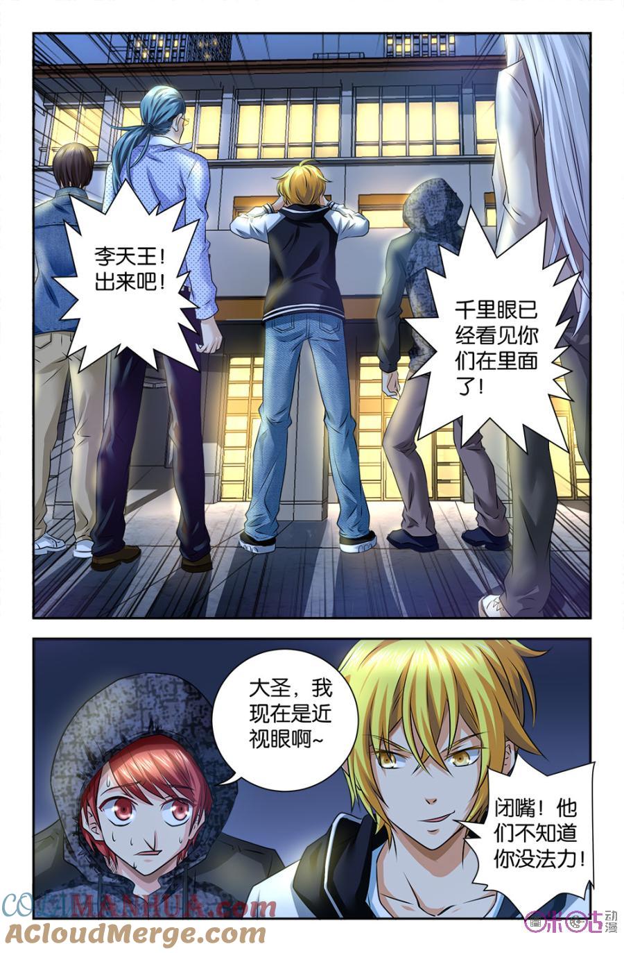 《诸神的紫菜包饭》第86话 第8页