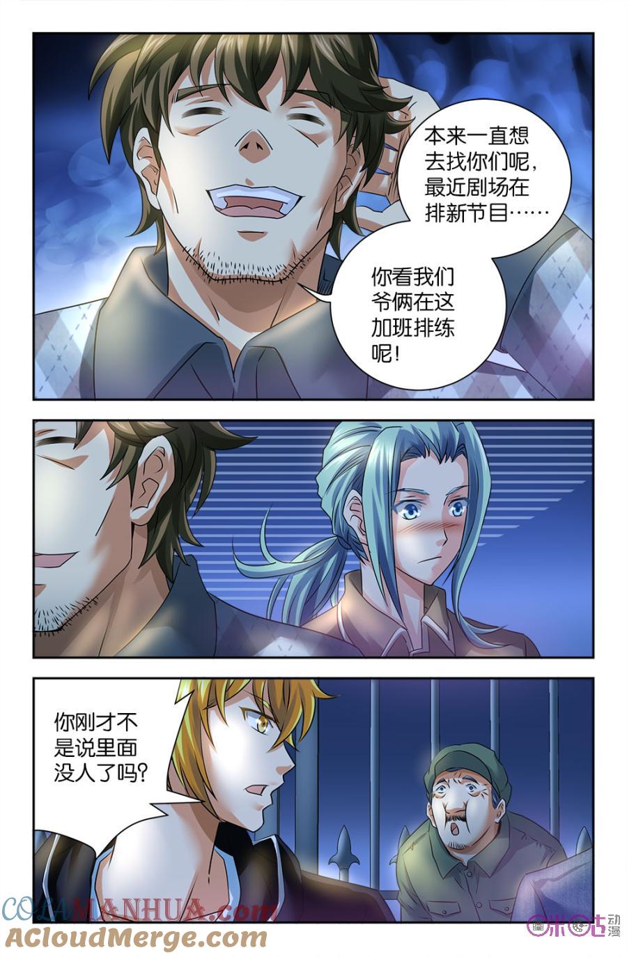 《诸神的紫菜包饭》第86话 第10页