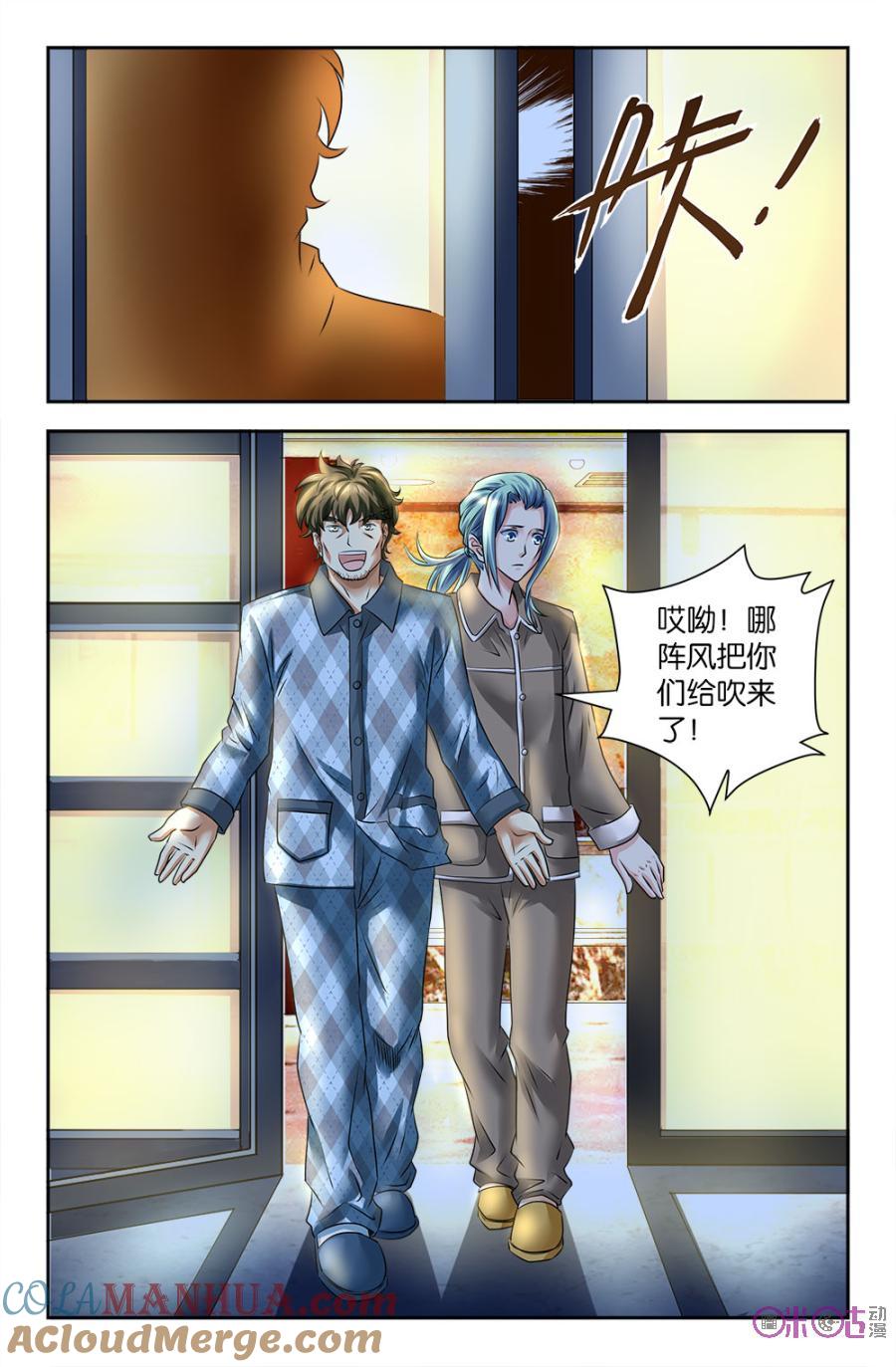 《诸神的紫菜包饭》第86话 第9页