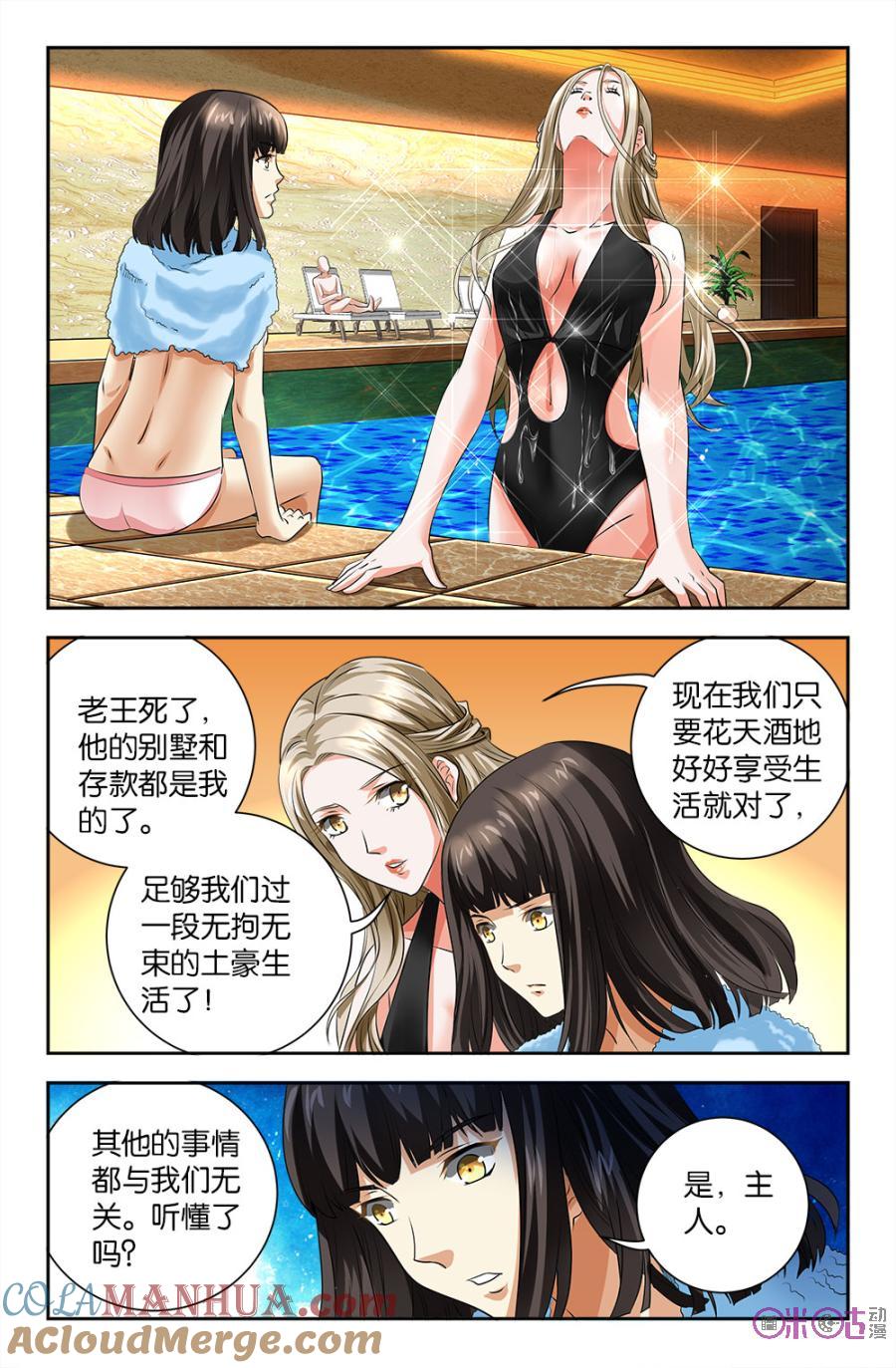 《诸神的紫菜包饭》第86话 第3页