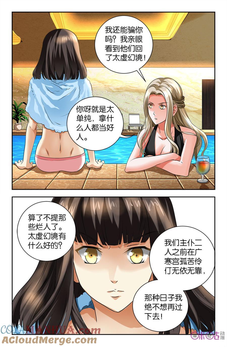 《诸神的紫菜包饭》第86话 第2页