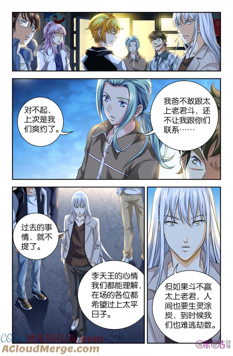 《诸神的紫菜包饭》第87话 第2页