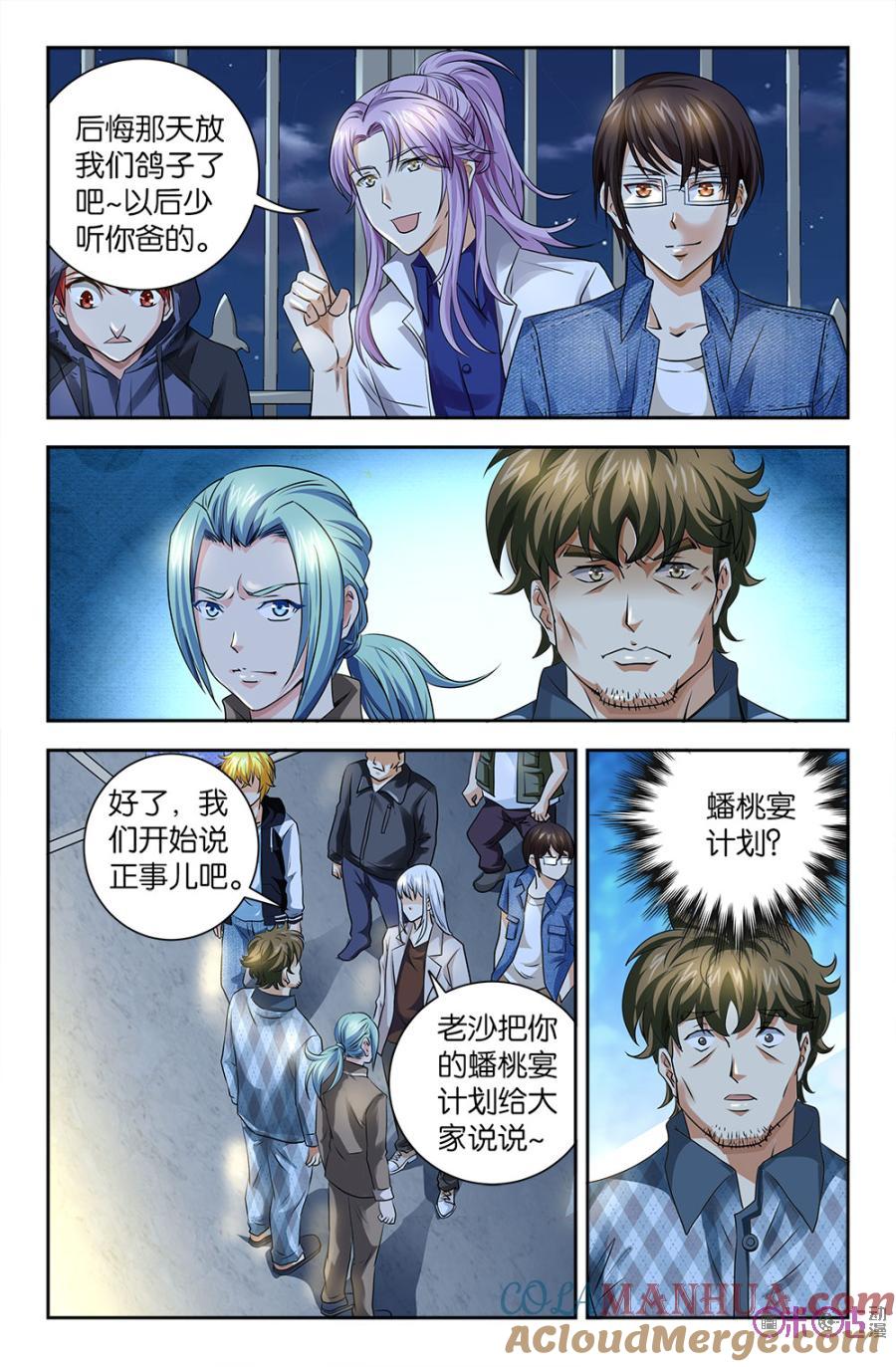 《诸神的紫菜包饭》第87话 第5页