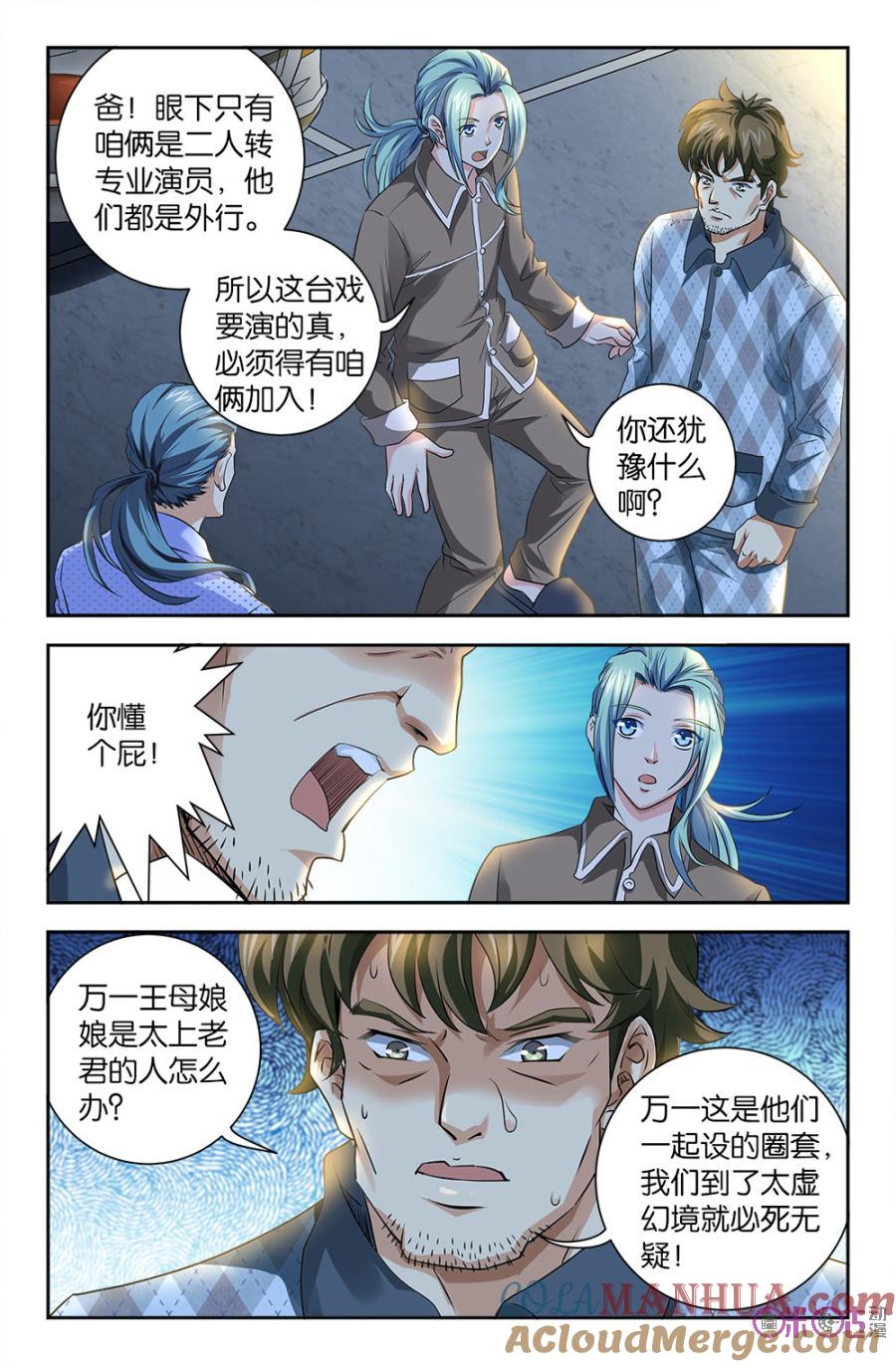 《诸神的紫菜包饭》第87话 第11页