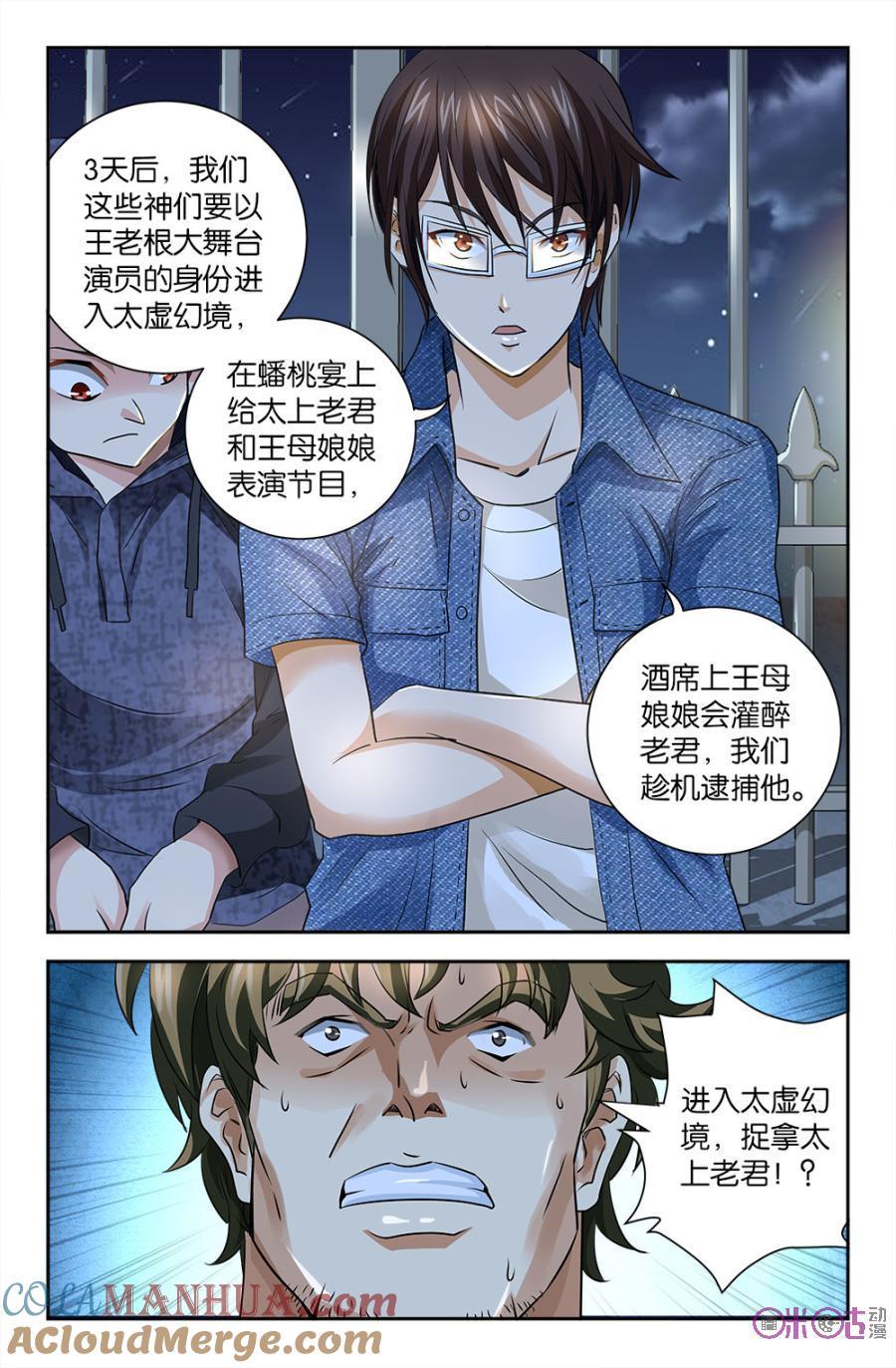 《诸神的紫菜包饭》第87话 第6页