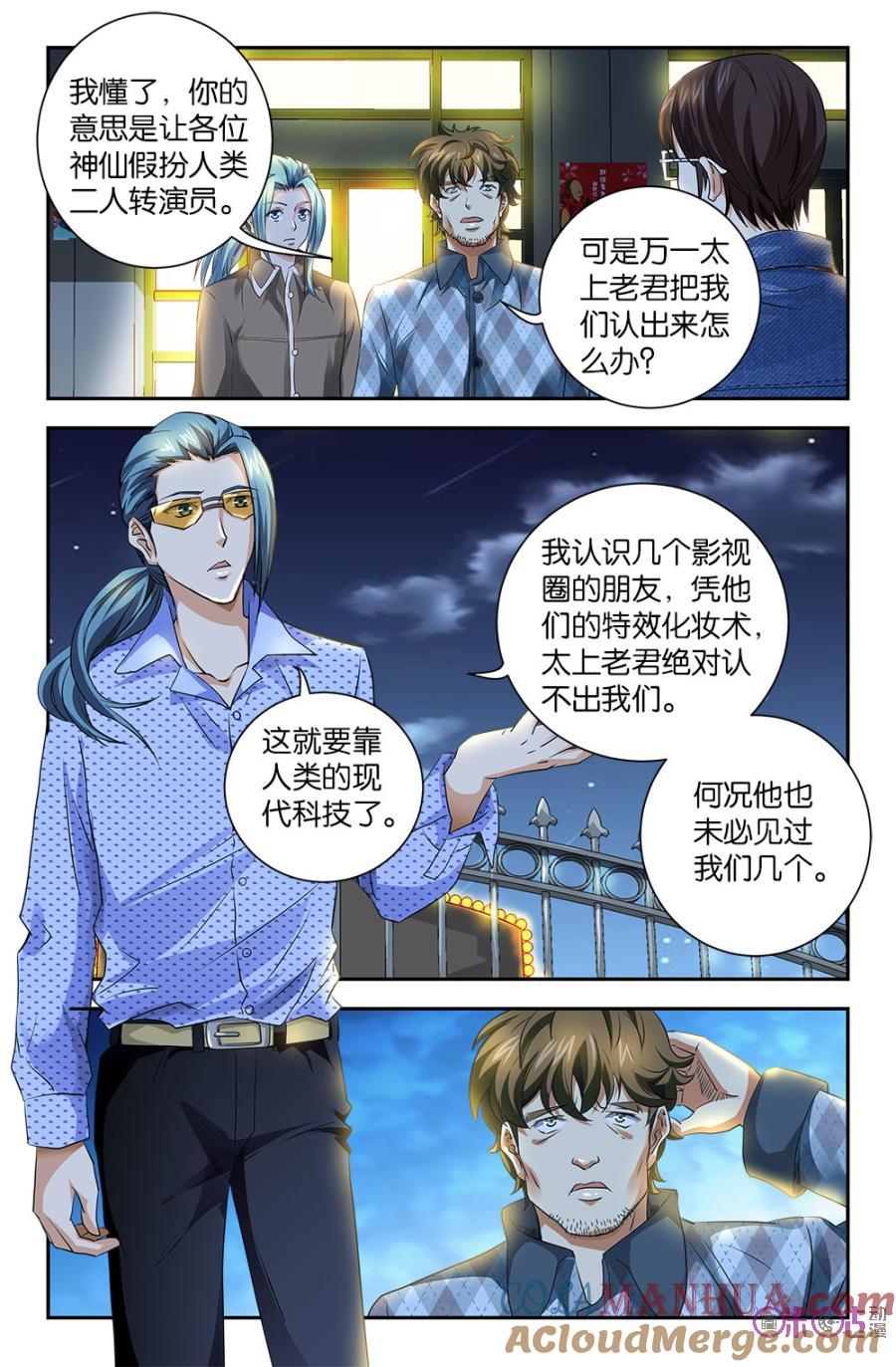 《诸神的紫菜包饭》第87话 第10页