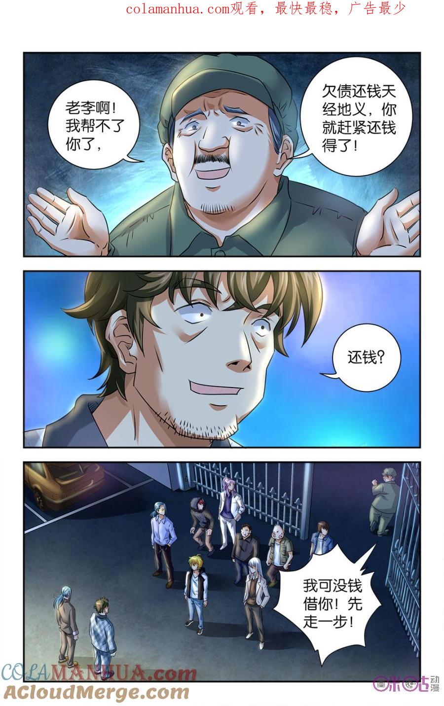 《诸神的紫菜包饭》第87话 第1页