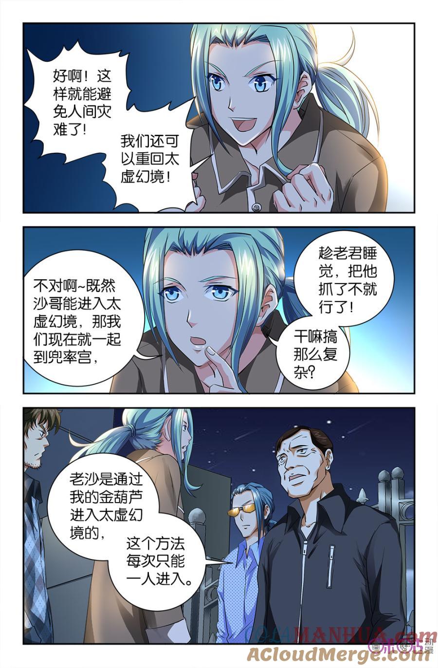 《诸神的紫菜包饭》第87话 第7页
