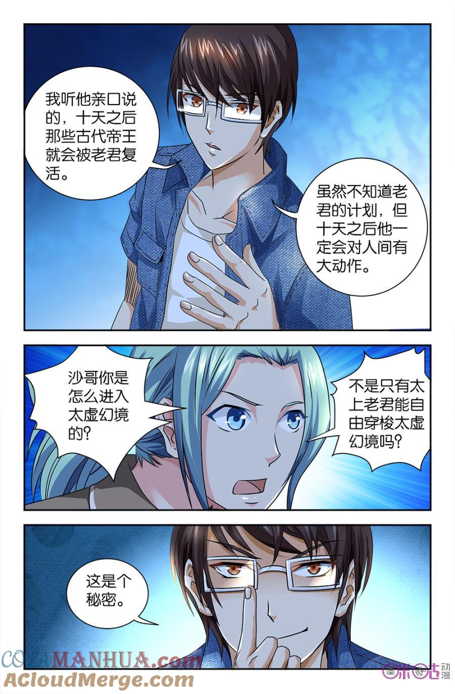 《诸神的紫菜包饭》第87话 第4页