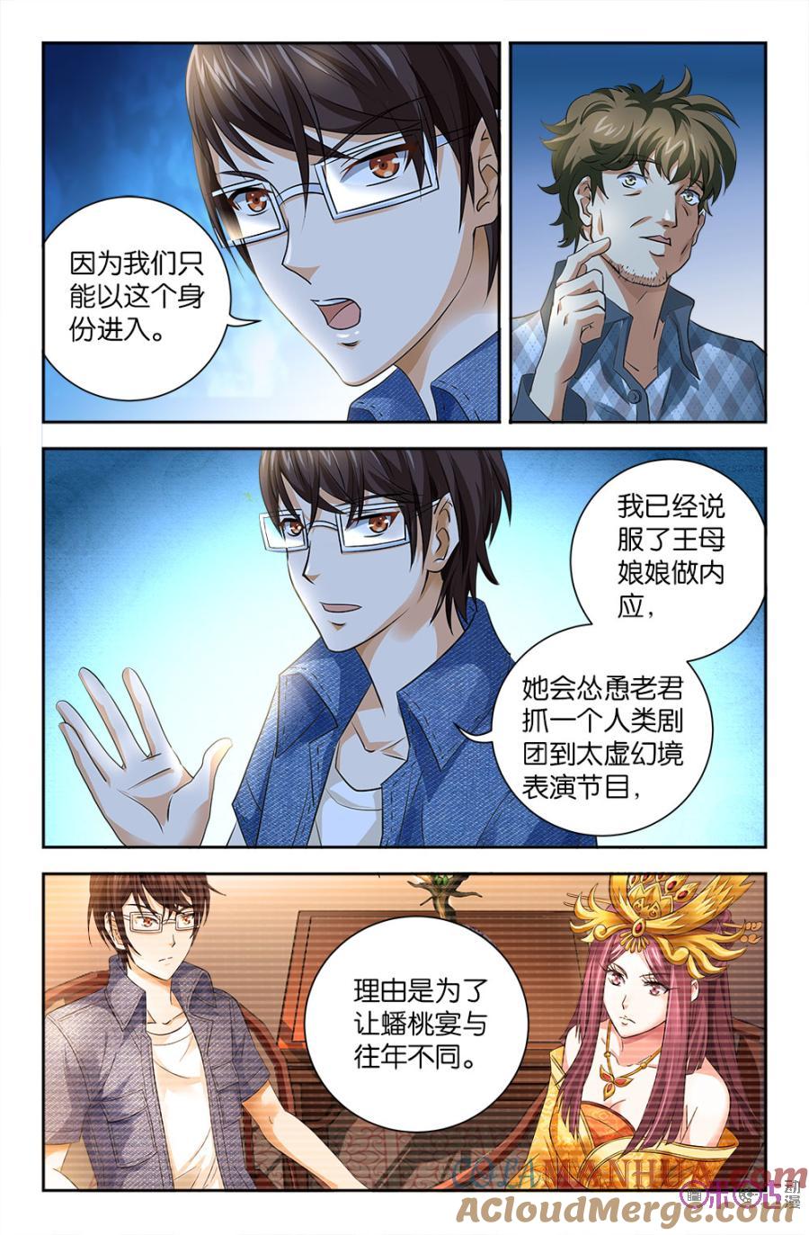 《诸神的紫菜包饭》第87话 第9页