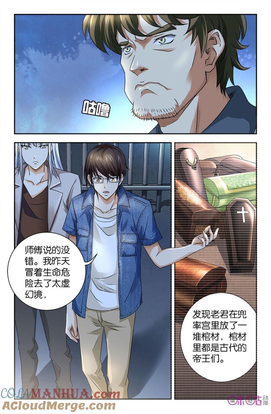 《诸神的紫菜包饭》第87话 第3页