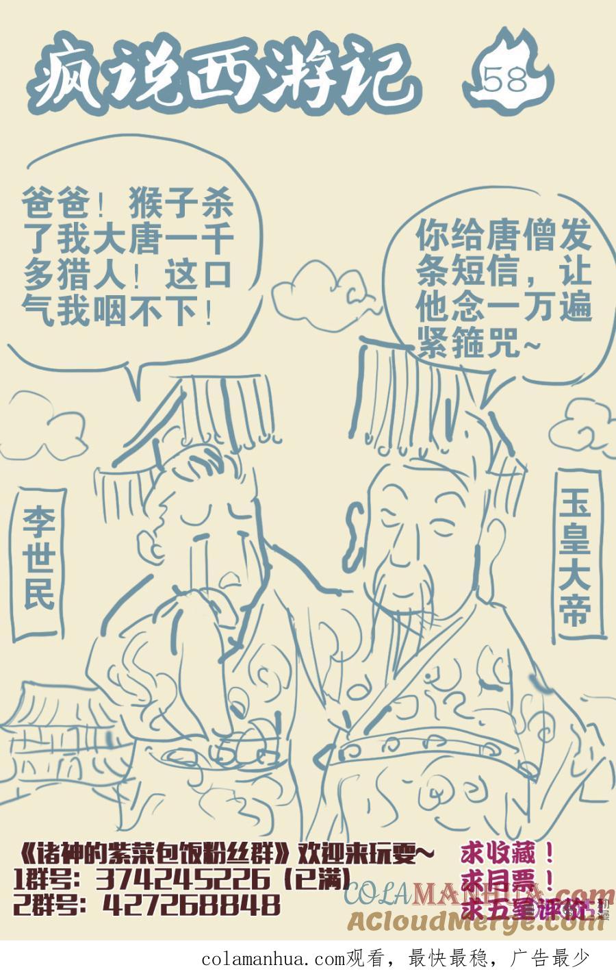 《诸神的紫菜包饭》第87话 第12页