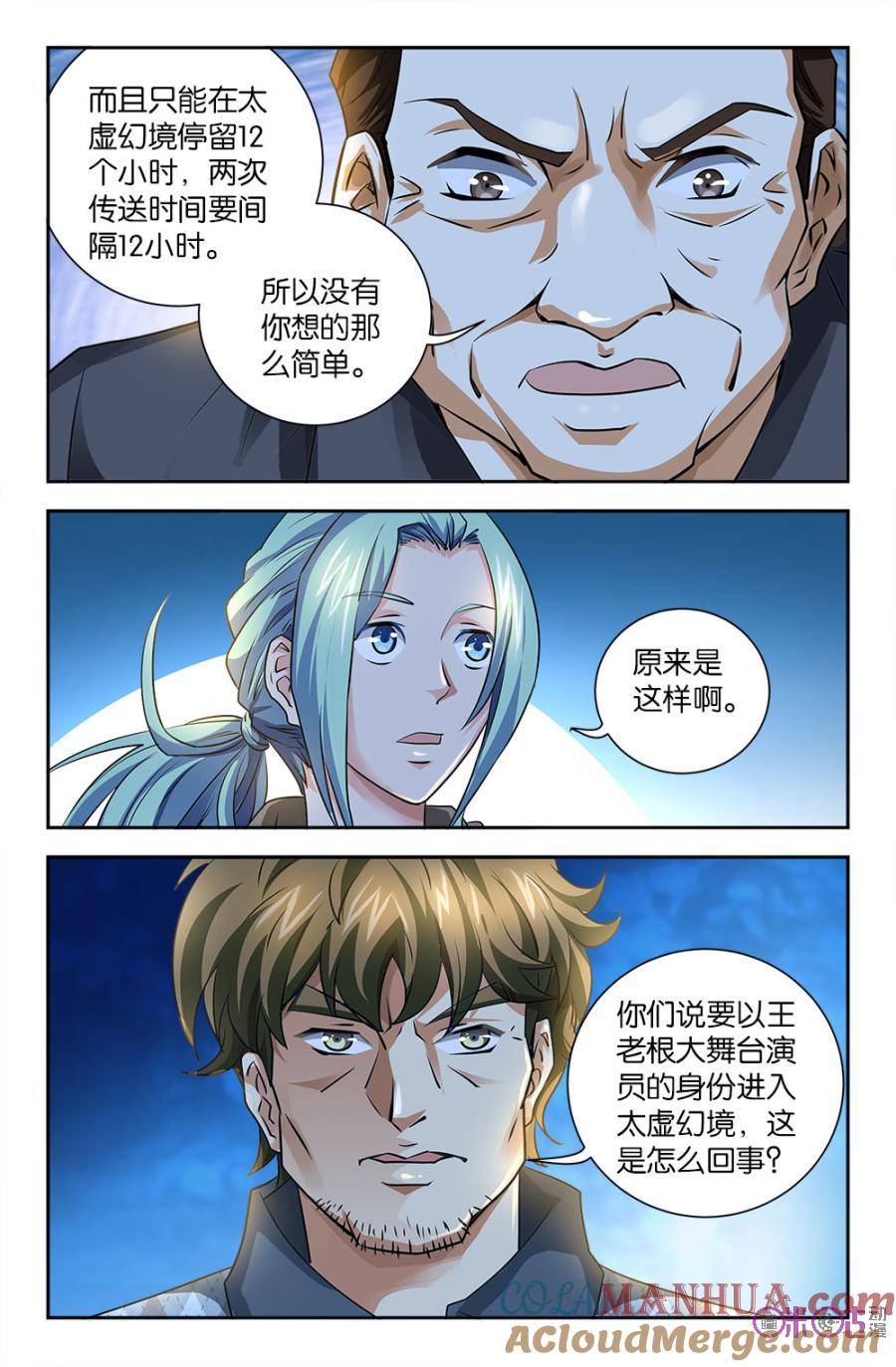 《诸神的紫菜包饭》第87话 第8页