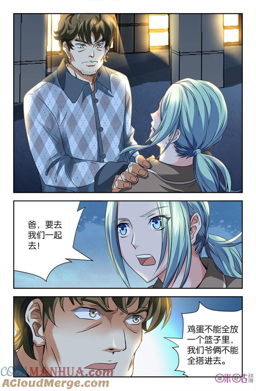 《诸神的紫菜包饭》第88话 第7页
