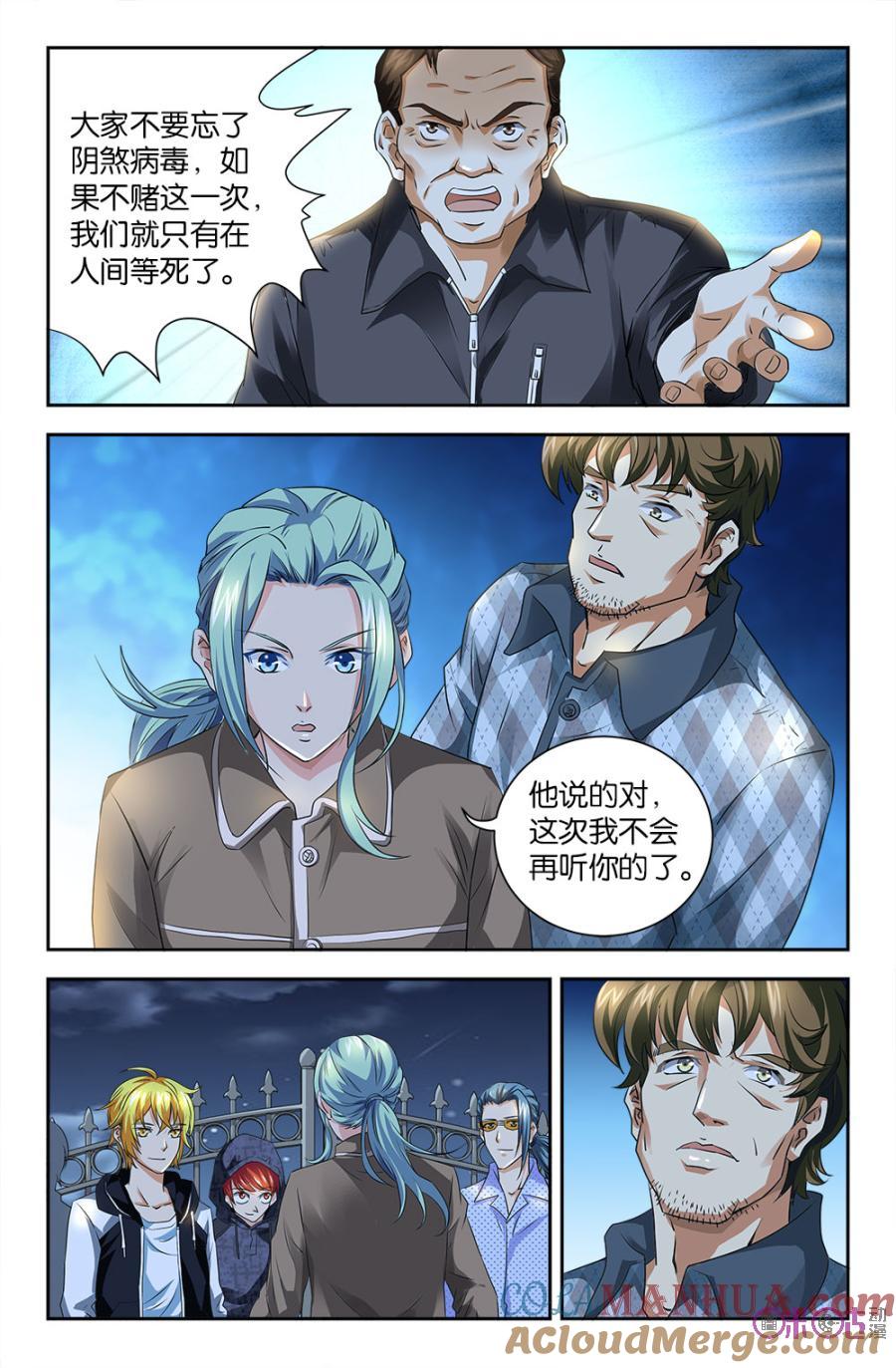 《诸神的紫菜包饭》第88话 第2页