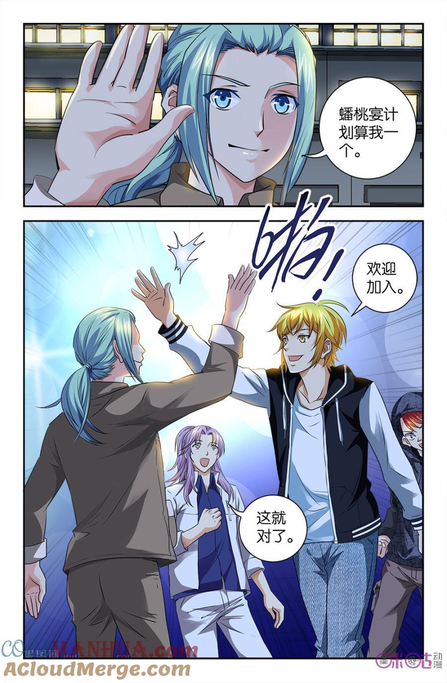 《诸神的紫菜包饭》第88话 第3页