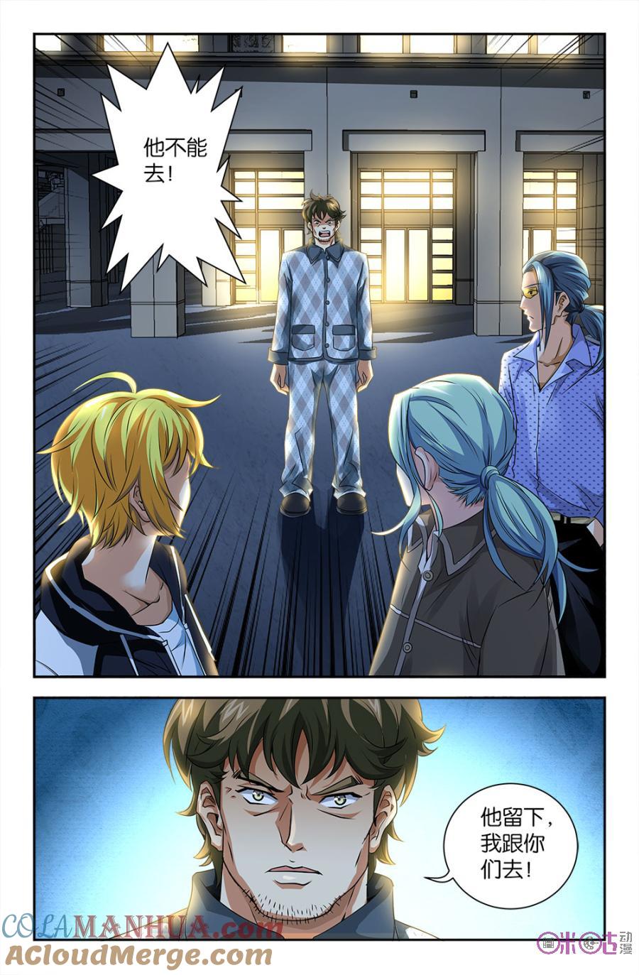 《诸神的紫菜包饭》第88话 第4页