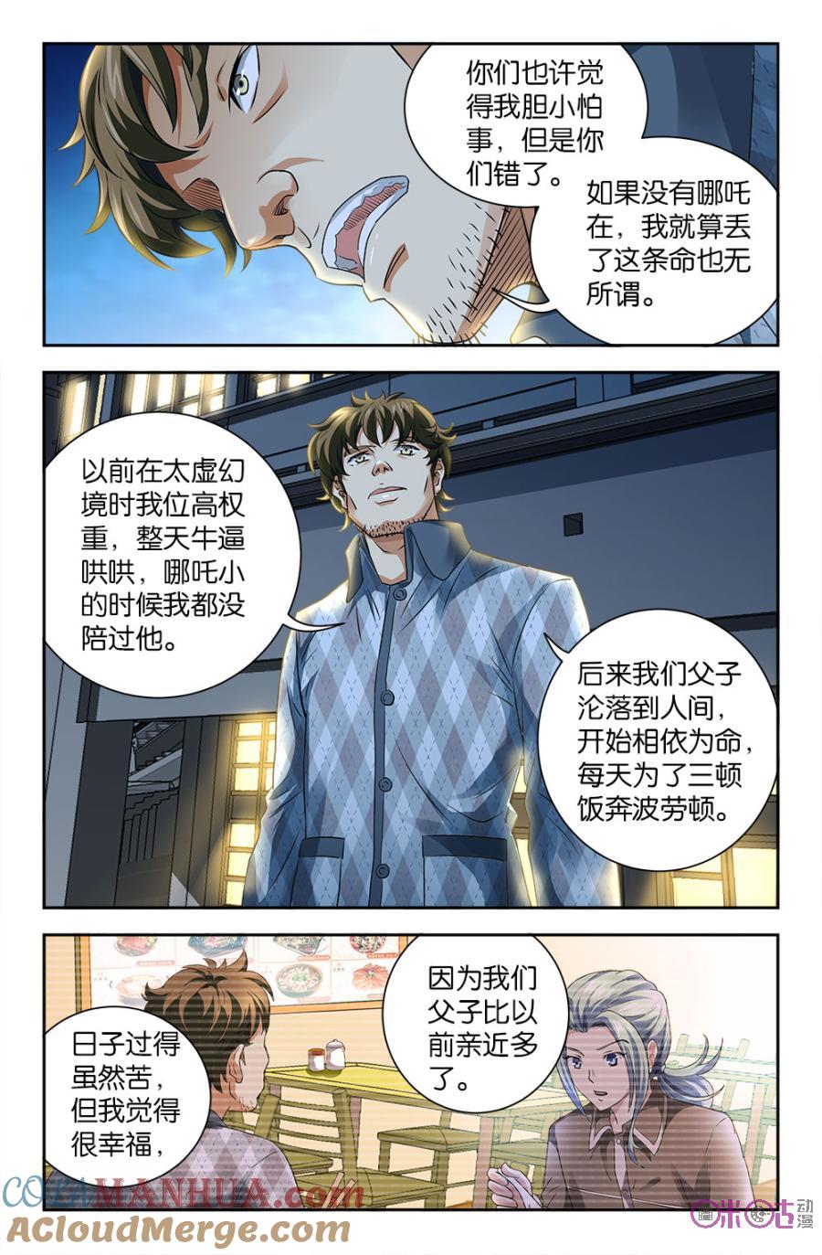 《诸神的紫菜包饭》第88话 第5页