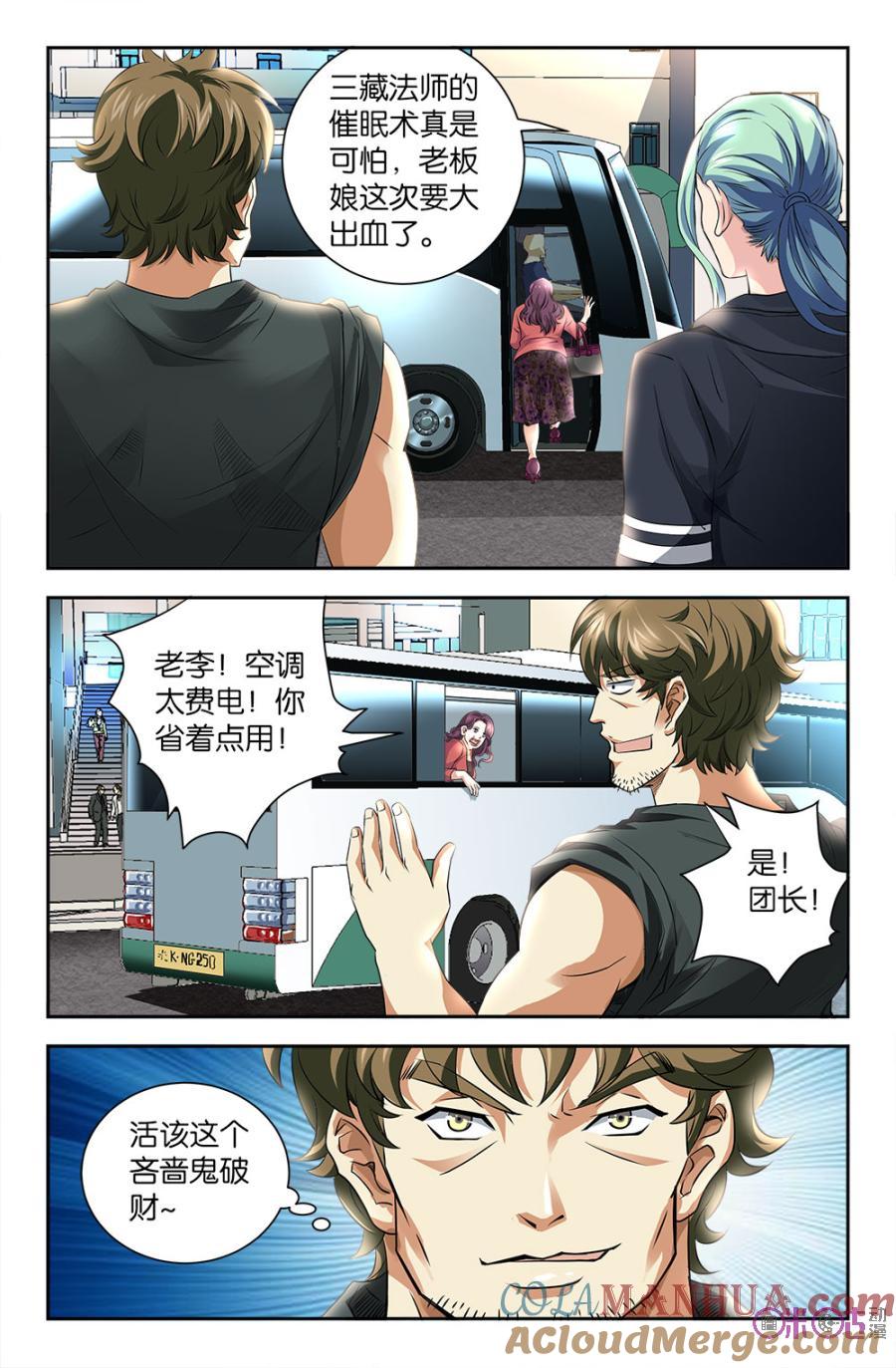 《诸神的紫菜包饭》第88话 第11页