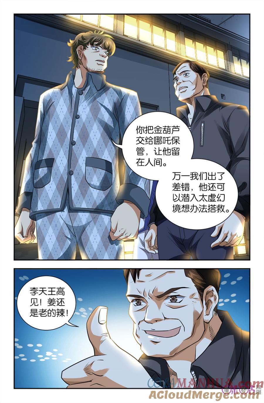 《诸神的紫菜包饭》第88话 第8页