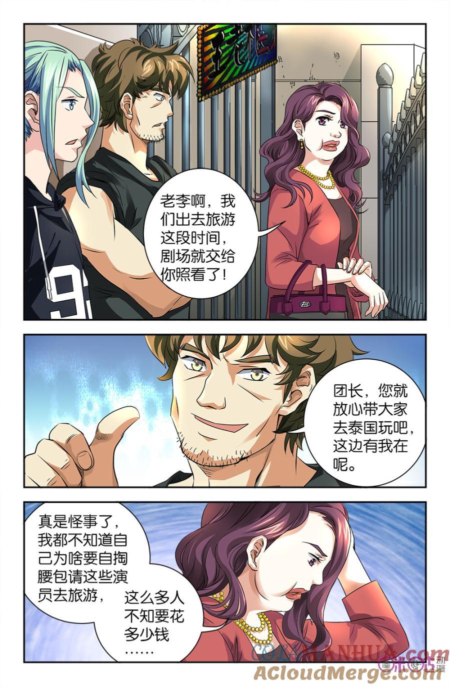 《诸神的紫菜包饭》第88话 第10页