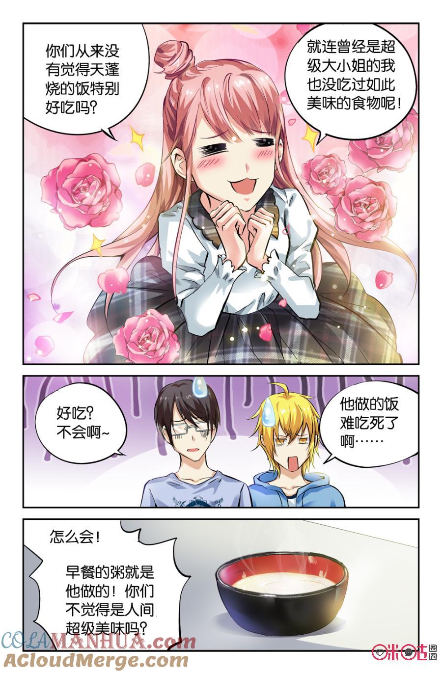 《诸神的紫菜包饭》第8话 第13页