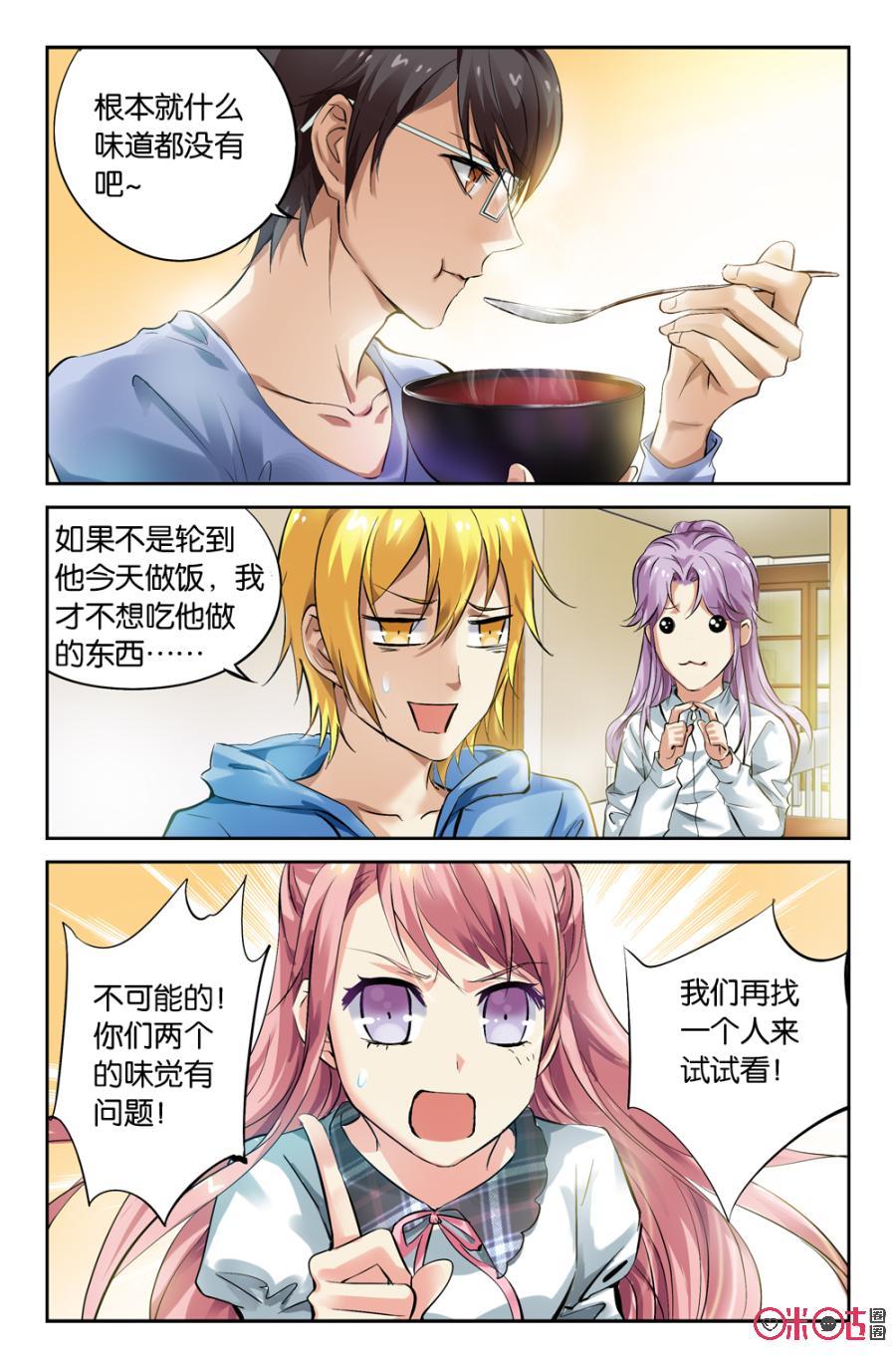 《诸神的紫菜包饭》第8话 第14页