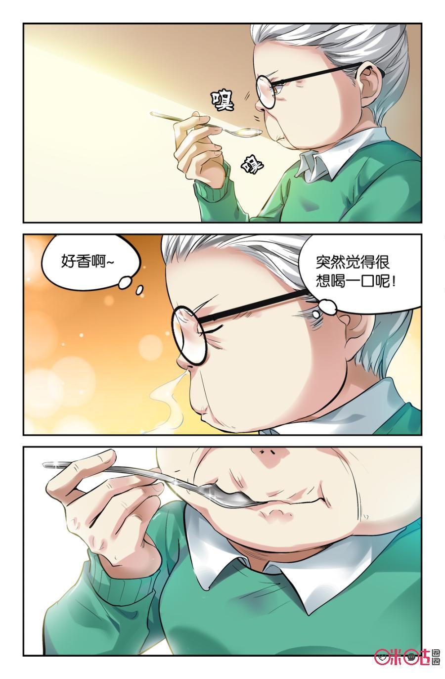 《诸神的紫菜包饭》第8话 第16页
