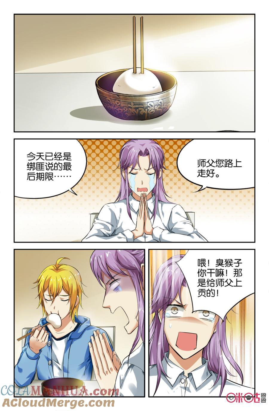 《诸神的紫菜包饭》第8话 第3页