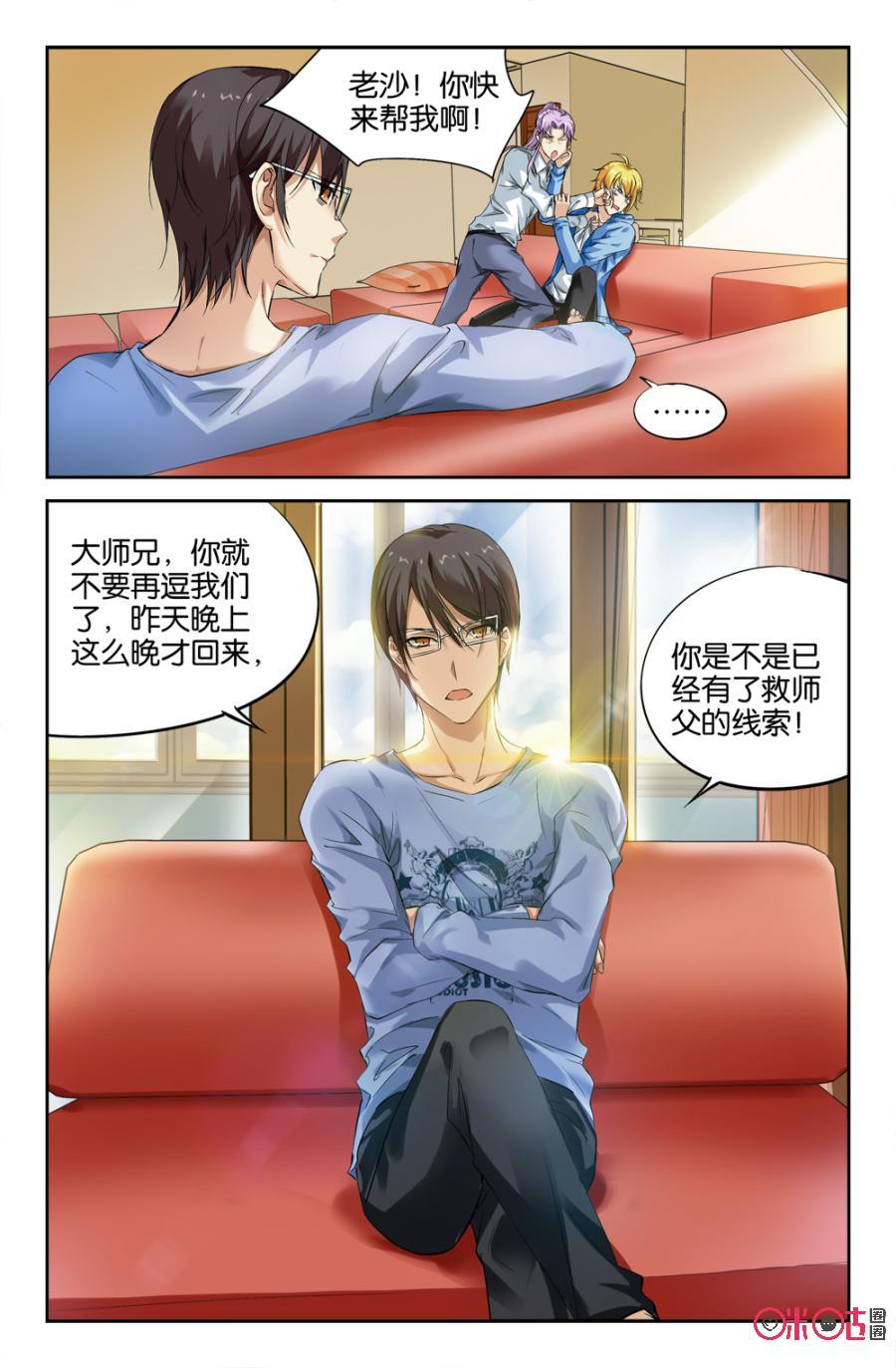 《诸神的紫菜包饭》第8话 第4页