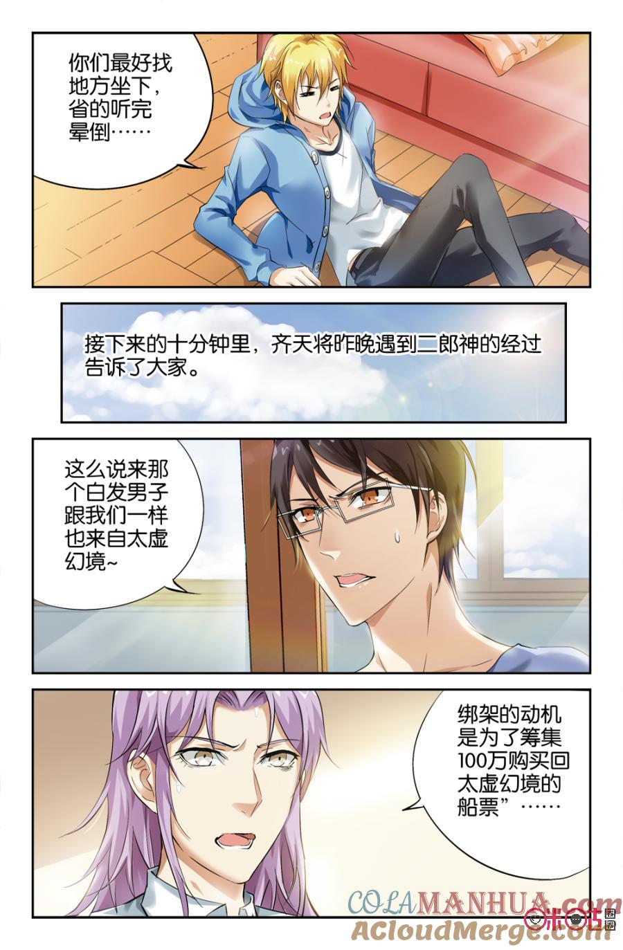 《诸神的紫菜包饭》第8话 第5页