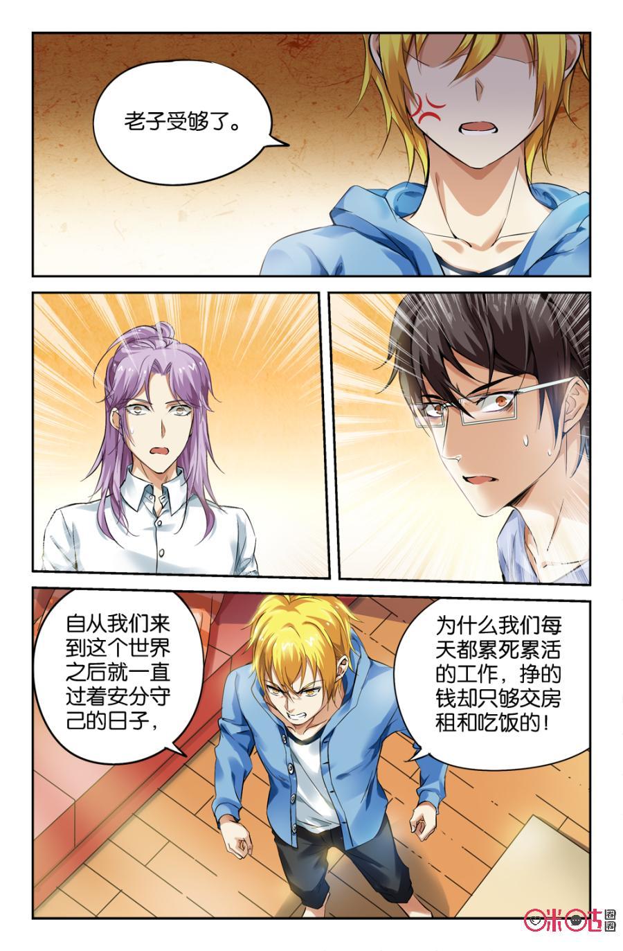《诸神的紫菜包饭》第8话 第8页