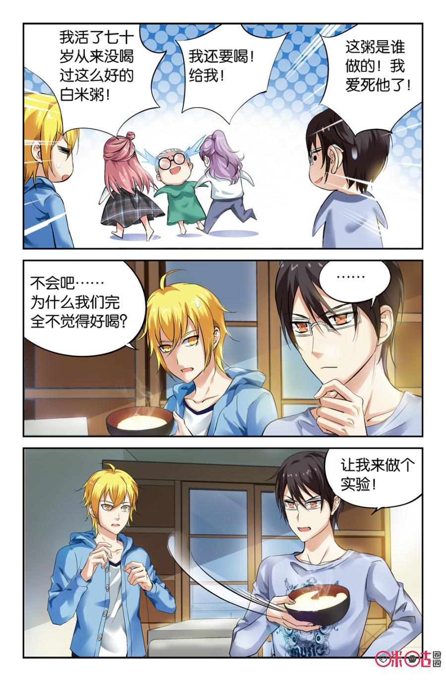 《诸神的紫菜包饭》第8话 第18页