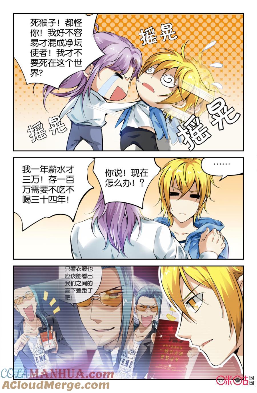 《诸神的紫菜包饭》第8话 第7页