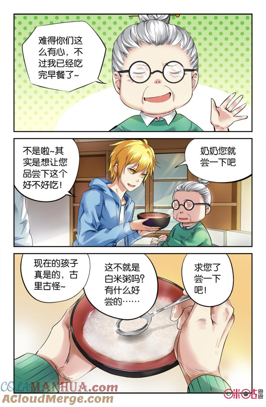 《诸神的紫菜包饭》第8话 第15页