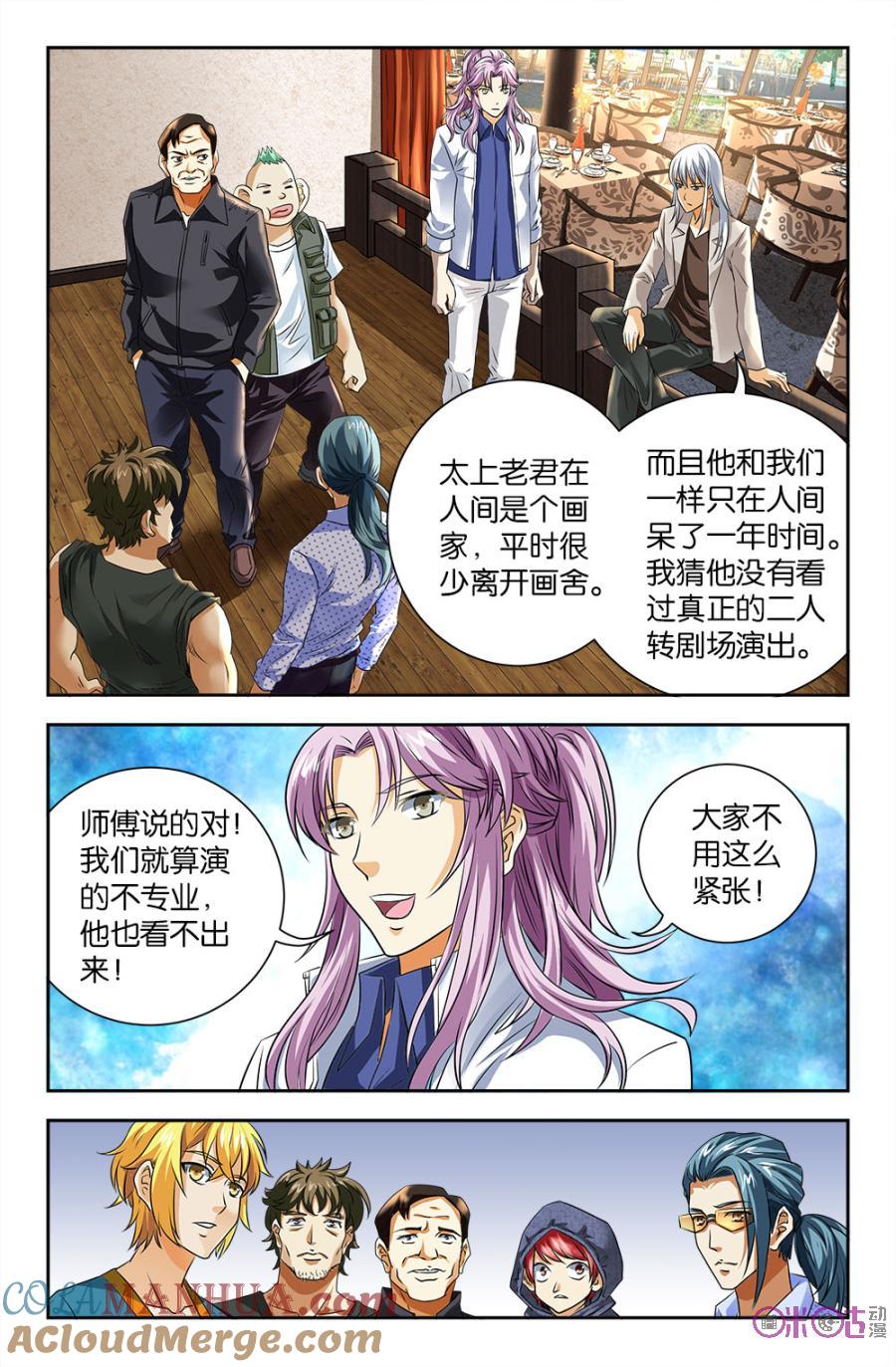 《诸神的紫菜包饭》第89话 第6页