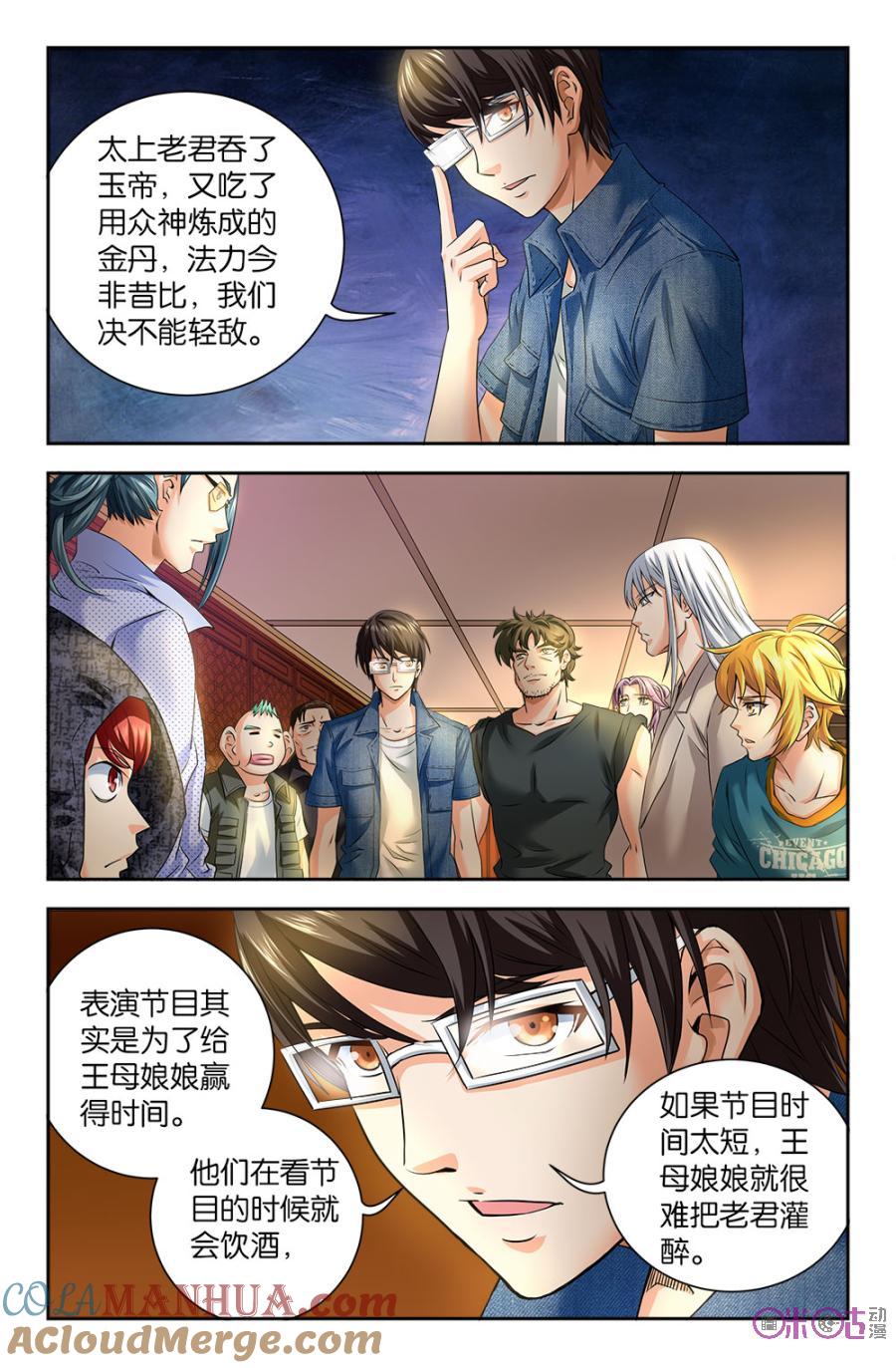 《诸神的紫菜包饭》第89话 第2页