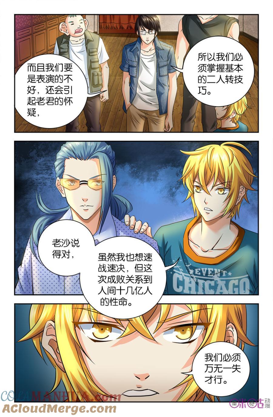 《诸神的紫菜包饭》第89话 第3页